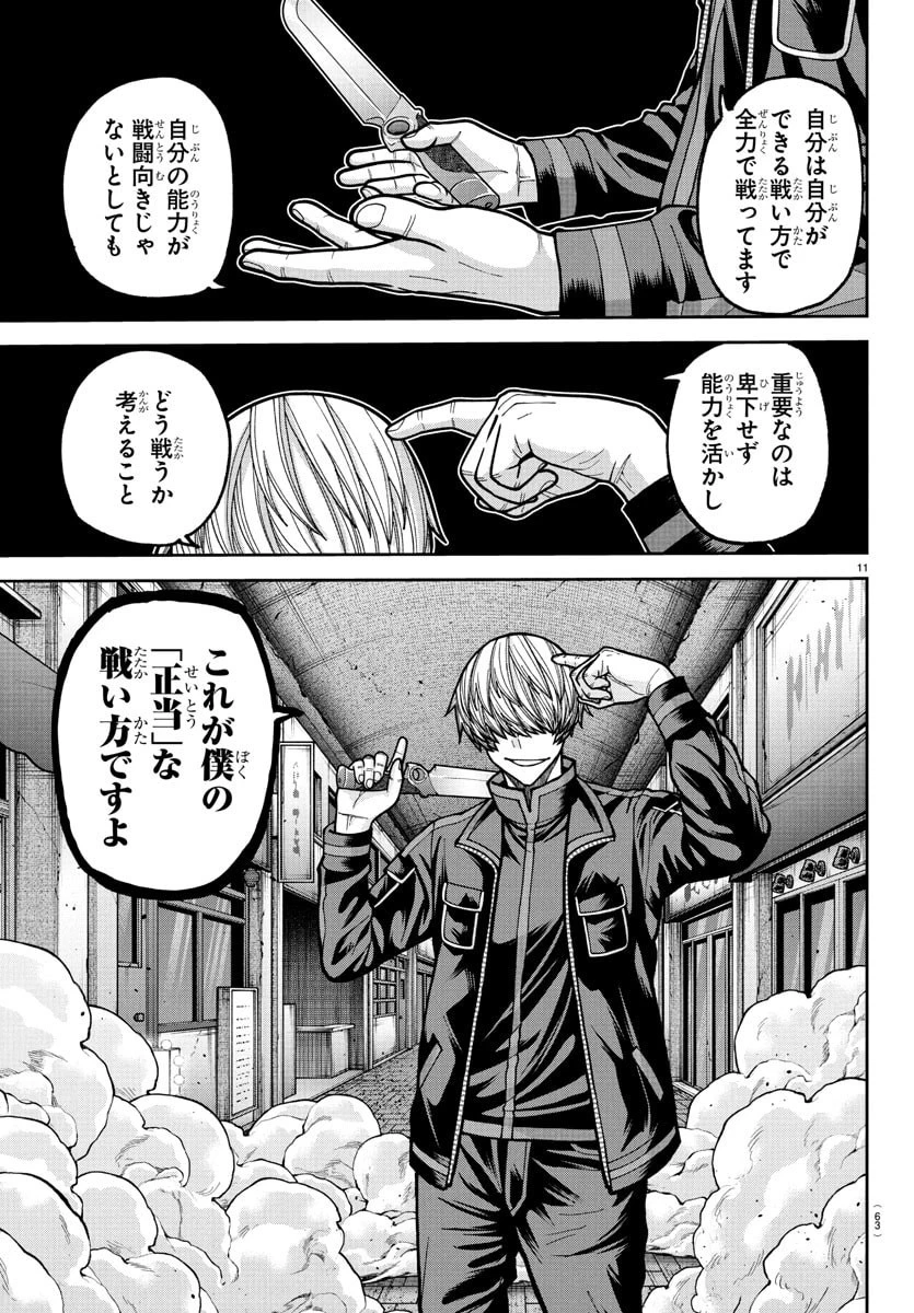 桃源暗鬼 第241話 - 11