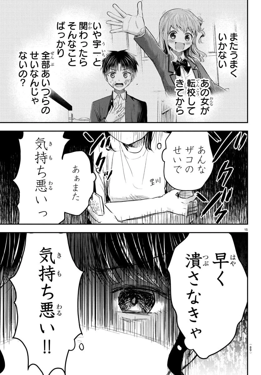 きみは四葉のクローバー 第52話 - 15