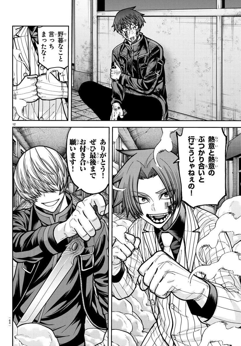 桃源暗鬼 第241話 - 12