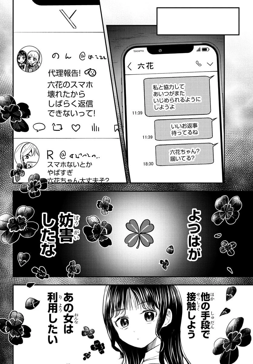 きみは四葉のクローバー 第52話 - 16