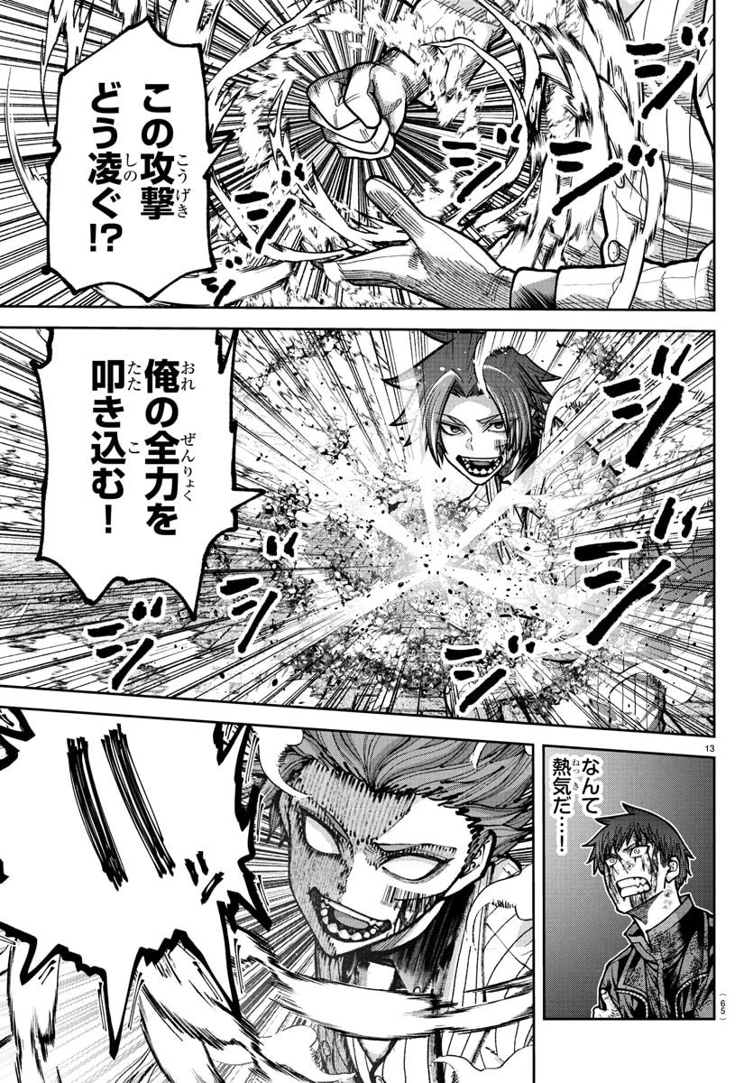 桃源暗鬼 第241話 - 13