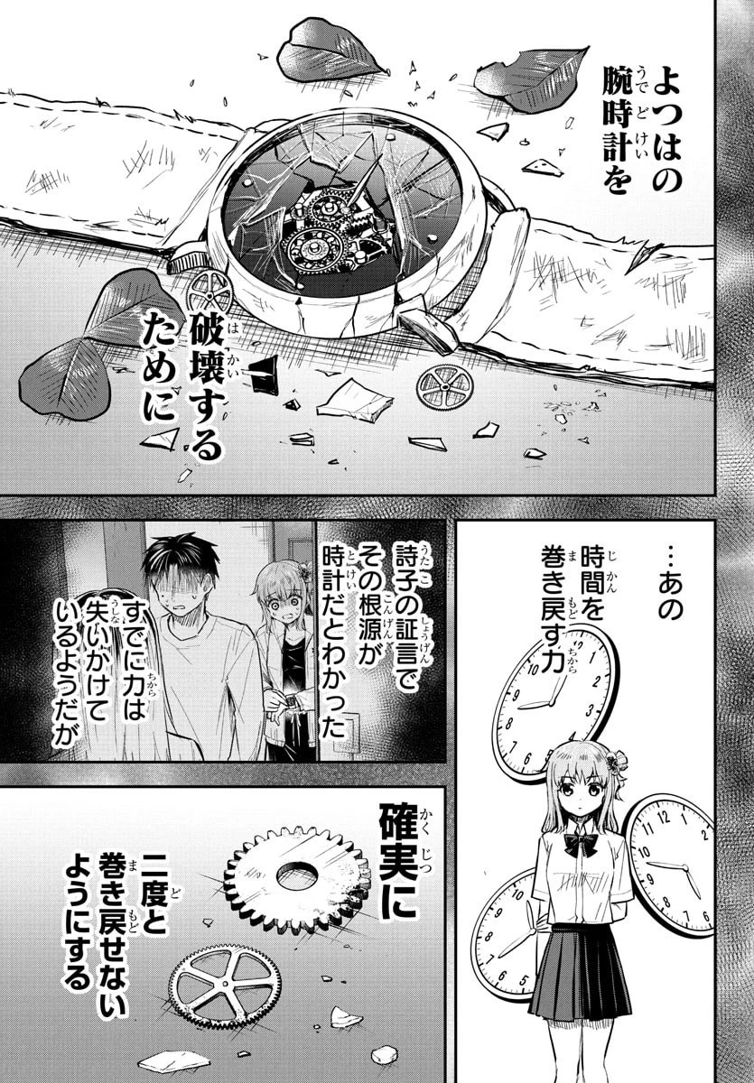 きみは四葉のクローバー 第52話 - 17