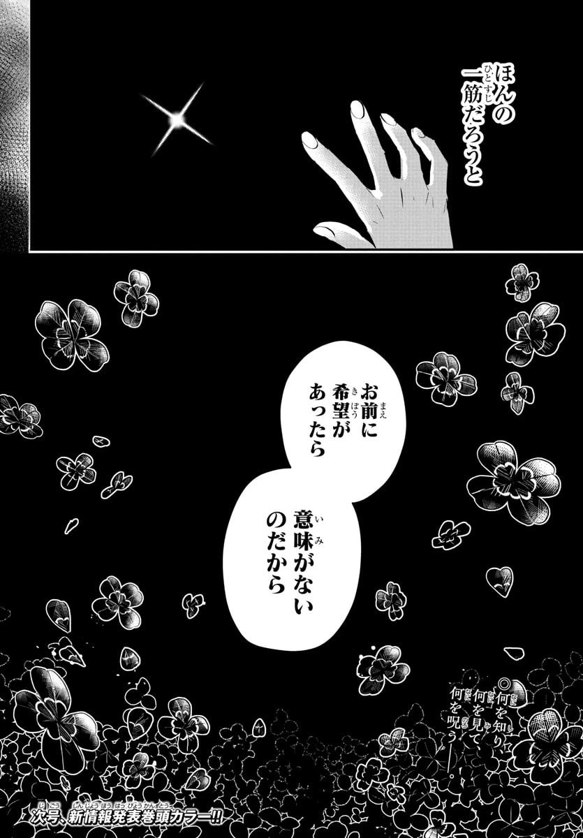 きみは四葉のクローバー 第52話 - 18