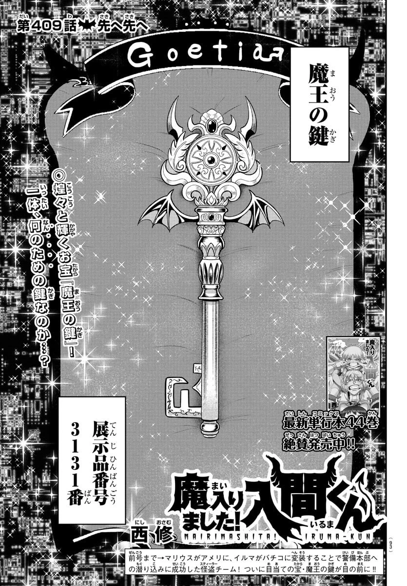 魔入りました！入間くん 第409話 - 1