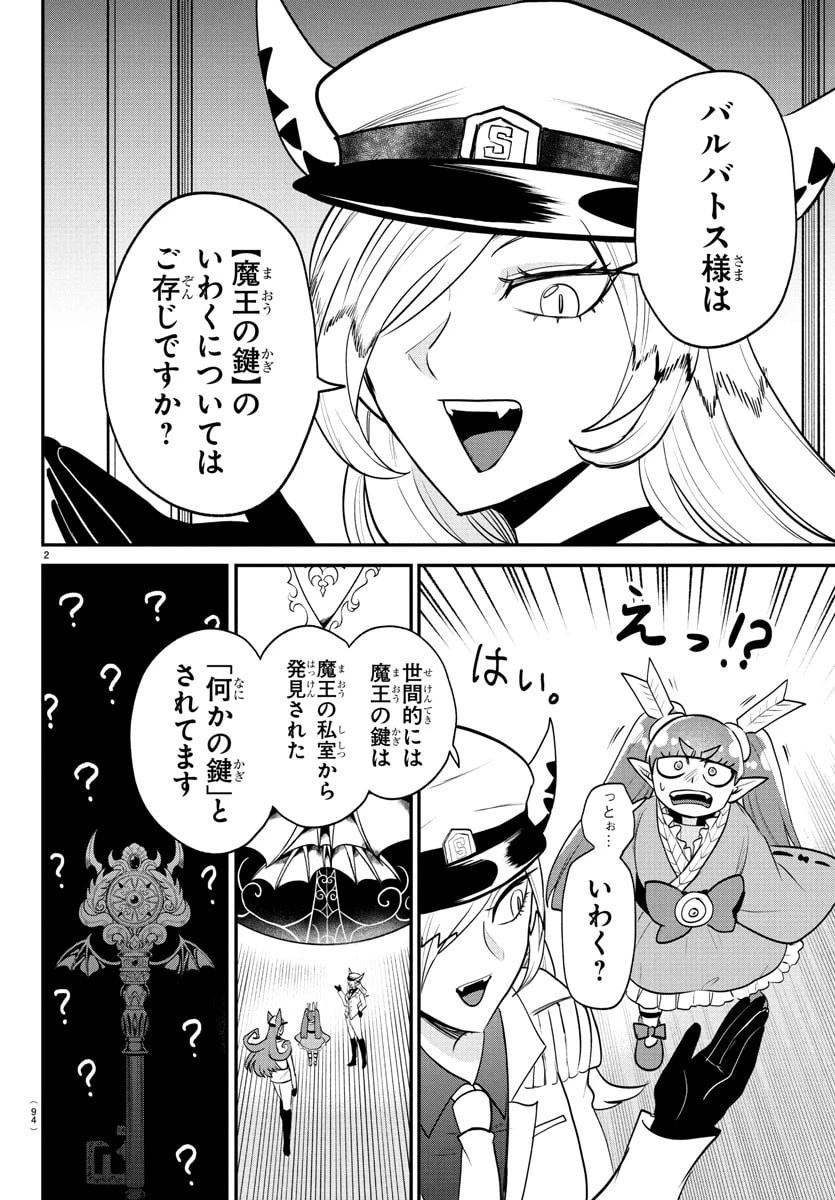 魔入りました！入間くん 第409話 - 2