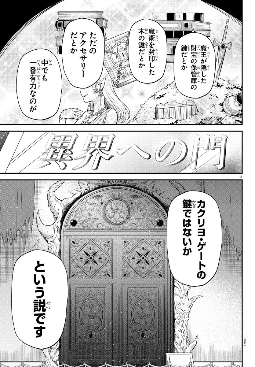 魔入りました！入間くん 第409話 - 3