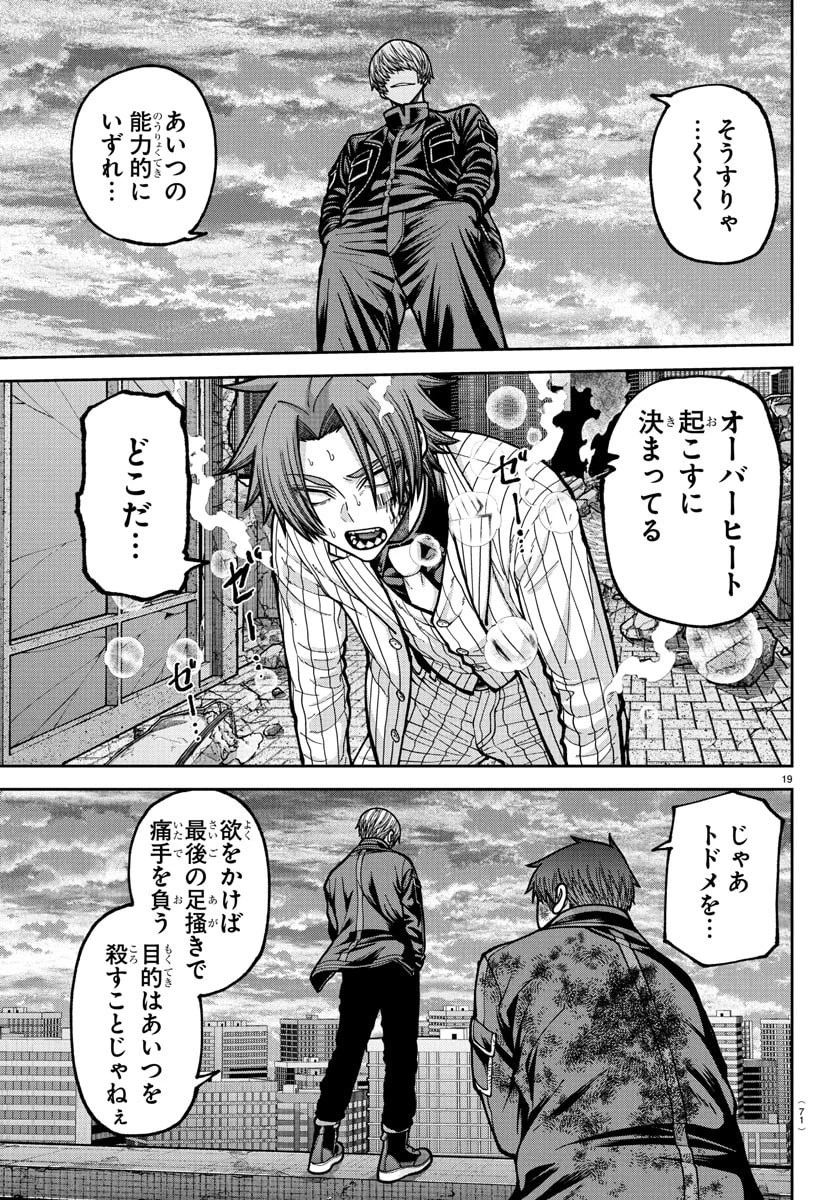 桃源暗鬼 第241話 - 19