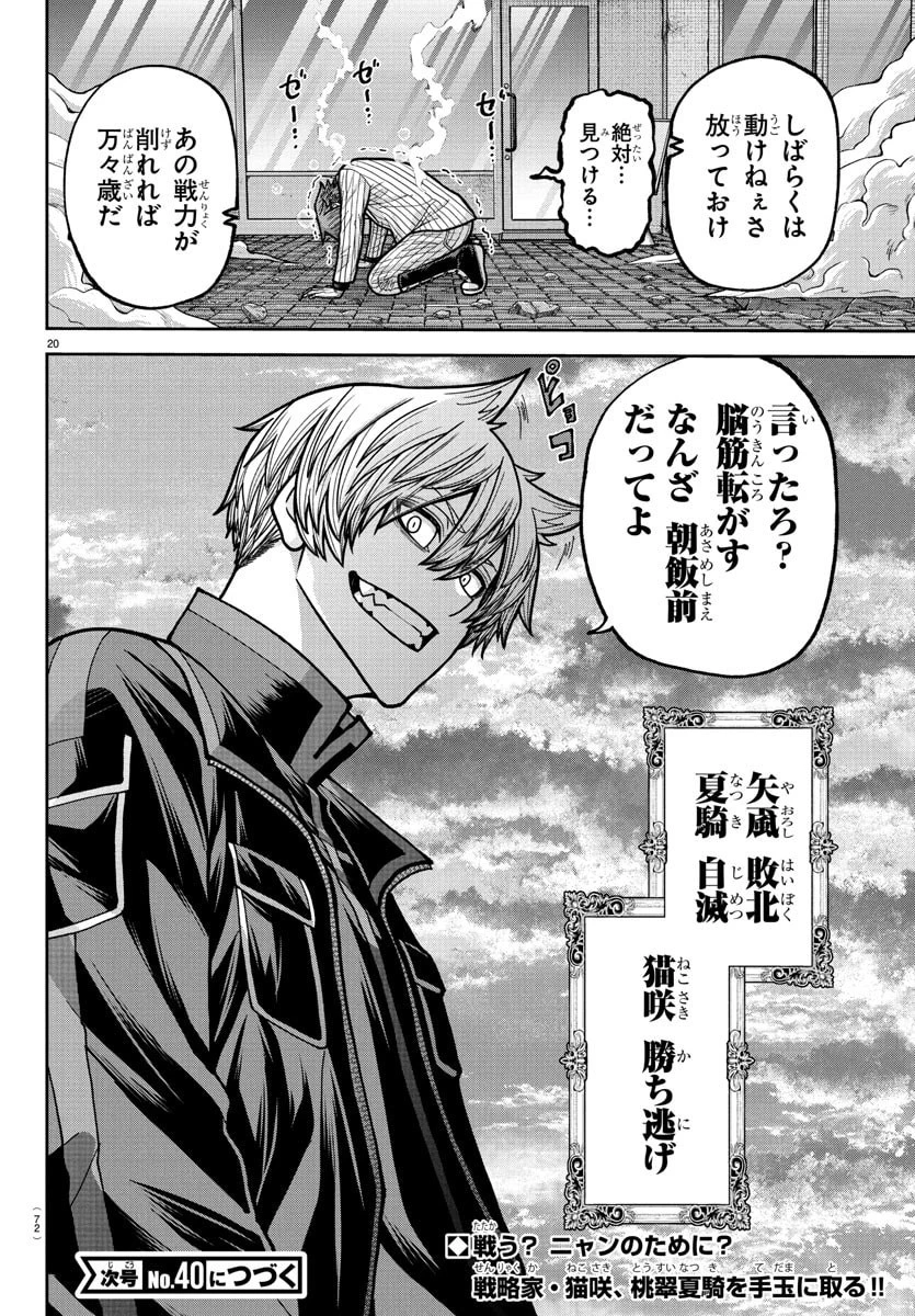 桃源暗鬼 第241話 - 20