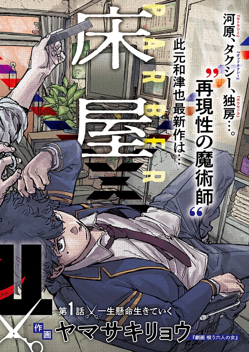 カミキル-KAMI KILL- 第1話 - 2