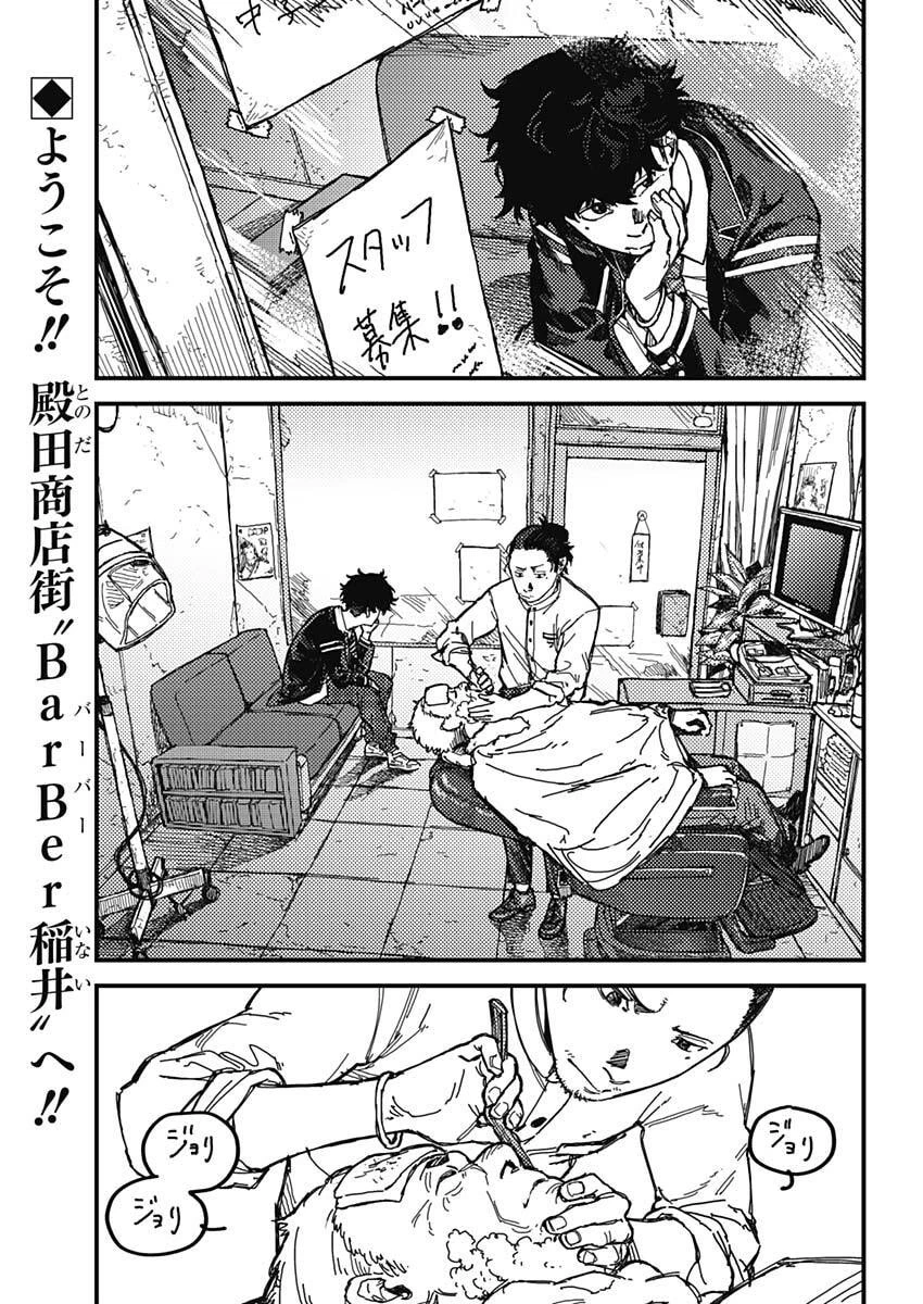 カミキル-KAMI KILL- 第1話 - 4