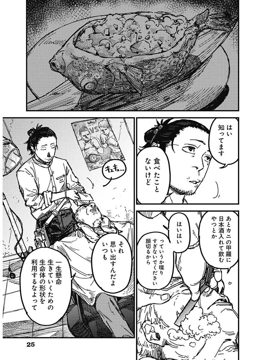 カミキル-KAMI KILL- 第1話 - 6