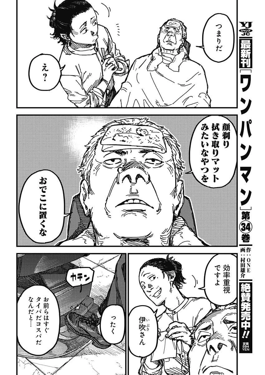 カミキル-KAMI KILL- 第1話 - 7