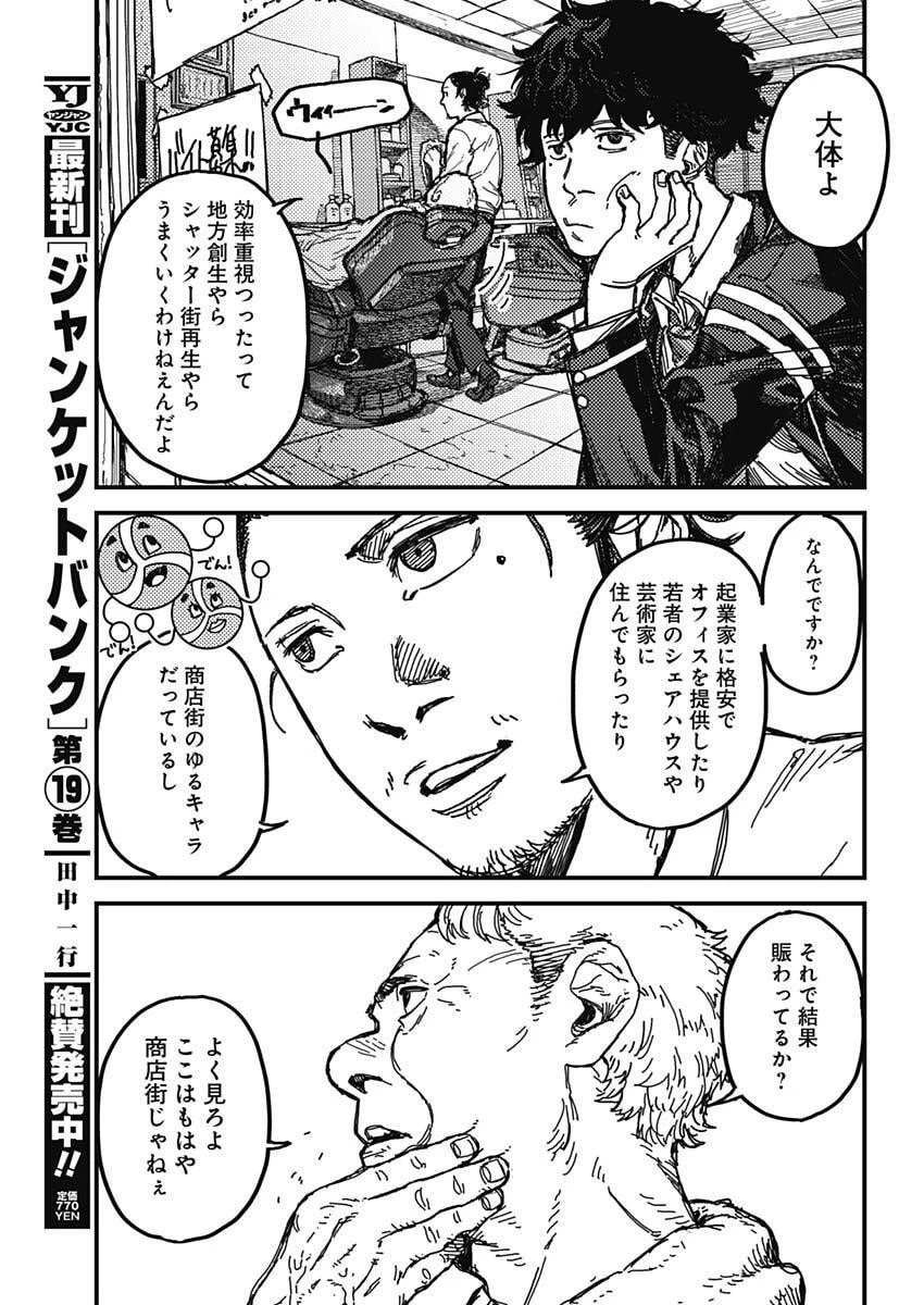 カミキル-KAMI KILL- 第1話 - 8