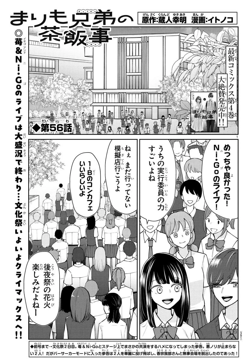 まりも兄弟の茶飯事 第56話 - 1