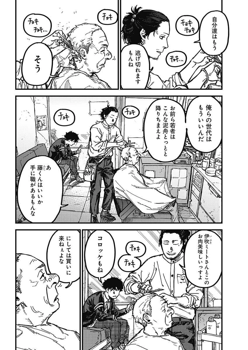 カミキル-KAMI KILL- 第1話 - 11