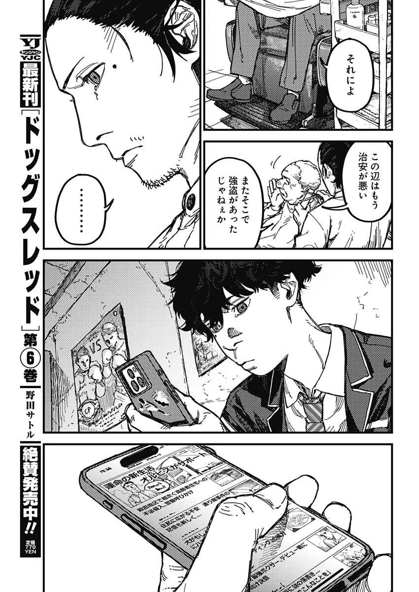 カミキル-KAMI KILL- 第1話 - 12