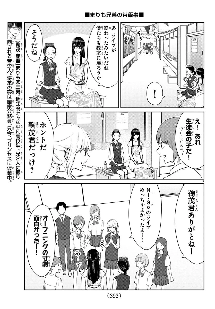まりも兄弟の茶飯事 第56話 - 3