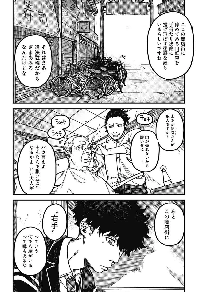 カミキル-KAMI KILL- 第1話 - 13