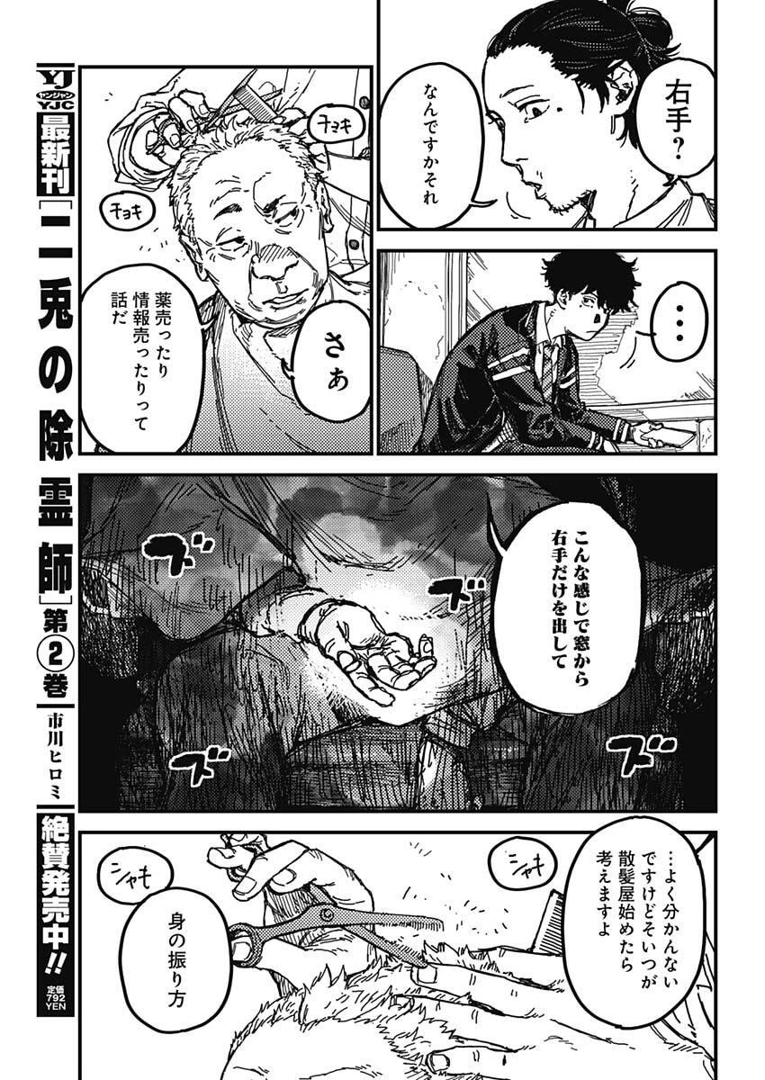 カミキル-KAMI KILL- 第1話 - 14