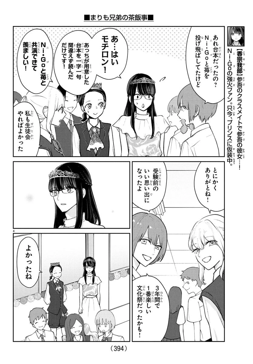 まりも兄弟の茶飯事 第56話 - 4