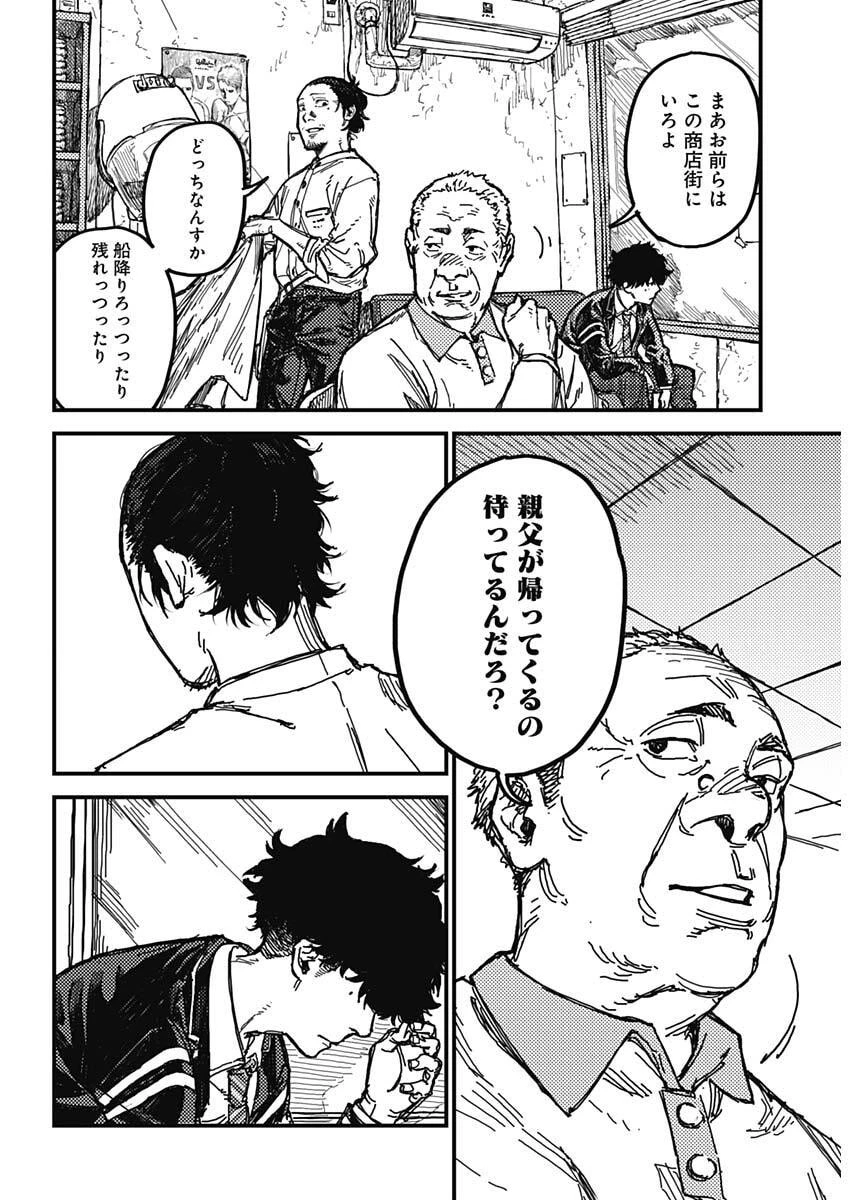 カミキル-KAMI KILL- 第1話 - 15