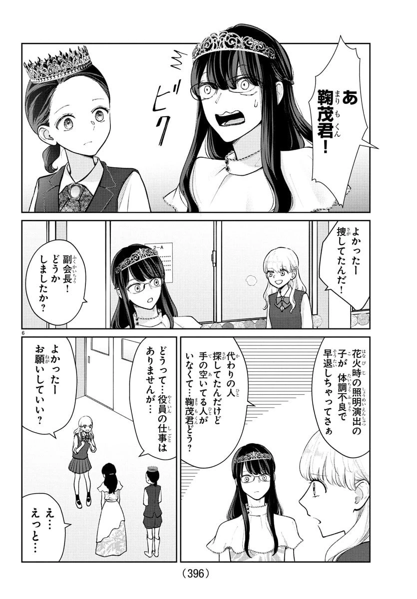 まりも兄弟の茶飯事 第56話 - 6