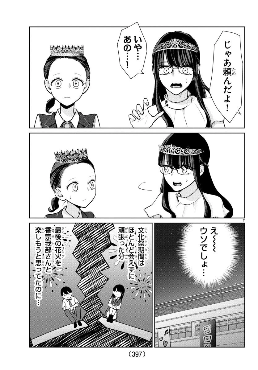 まりも兄弟の茶飯事 第56話 - 7