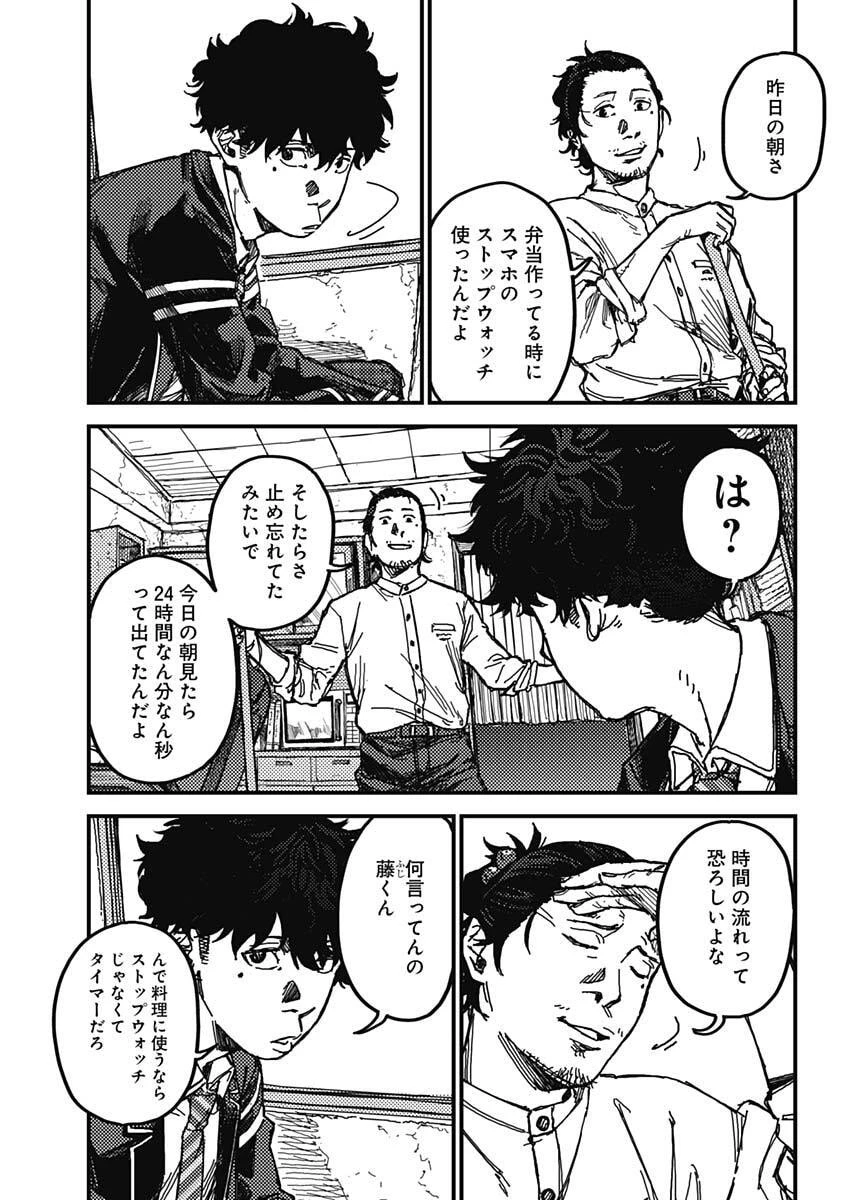 カミキル-KAMI KILL- 第1話 - 18