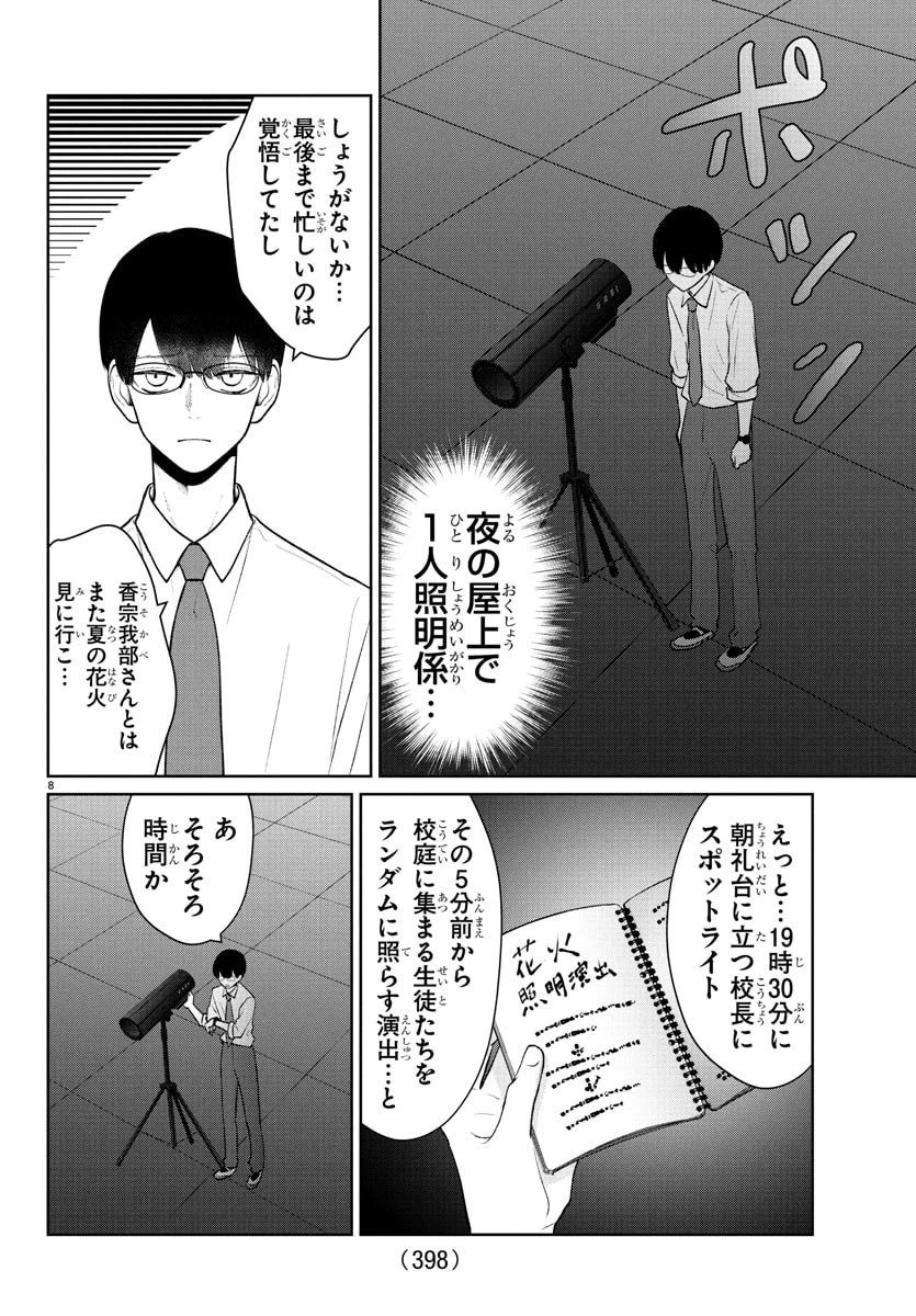 まりも兄弟の茶飯事 第56話 - 8