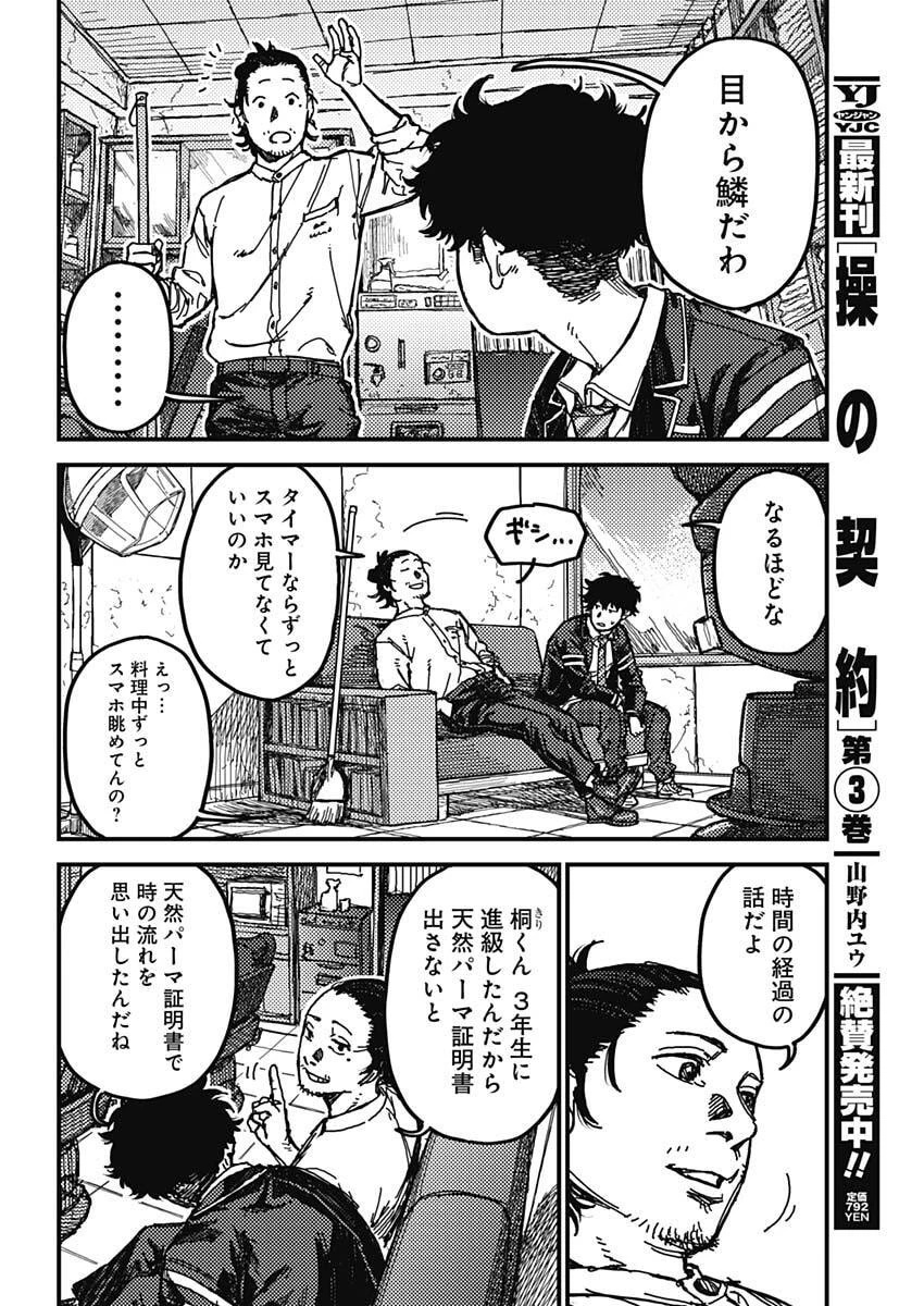 カミキル-KAMI KILL- 第1話 - 19