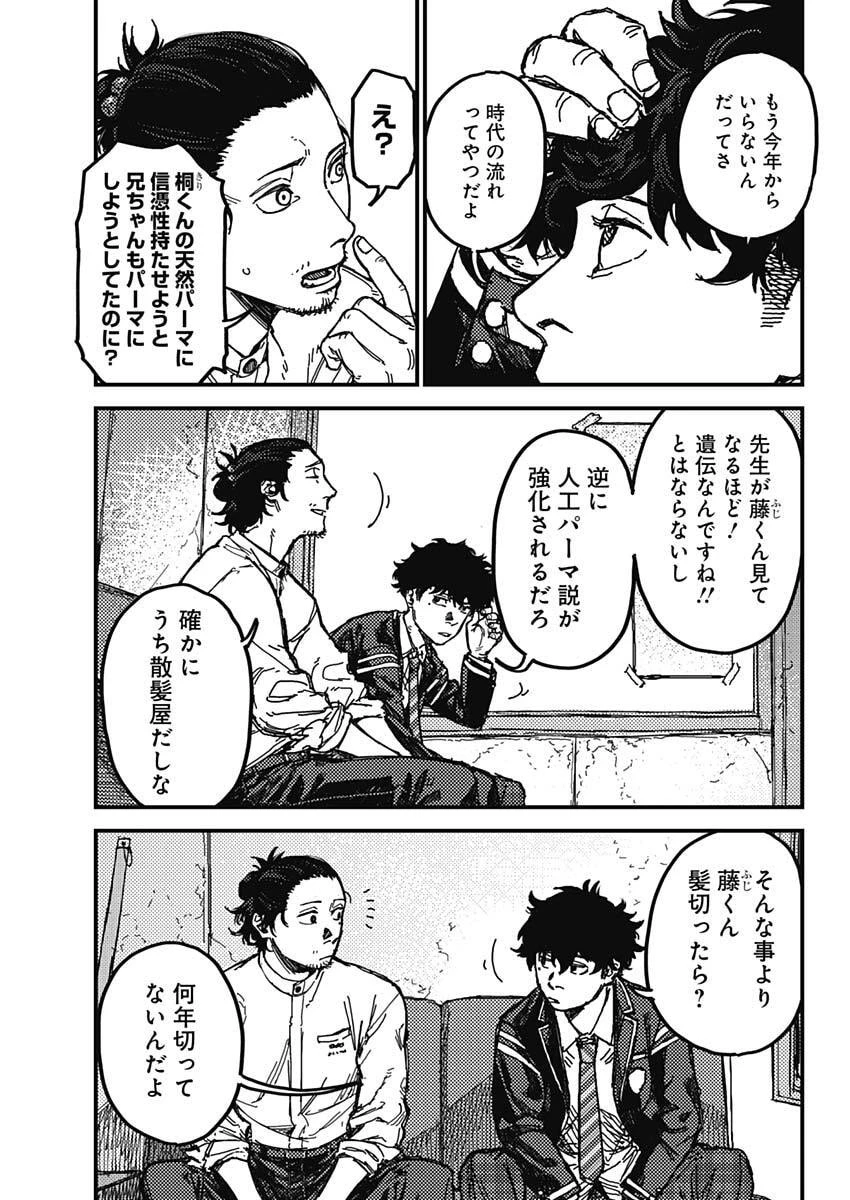 カミキル-KAMI KILL- 第1話 - 20