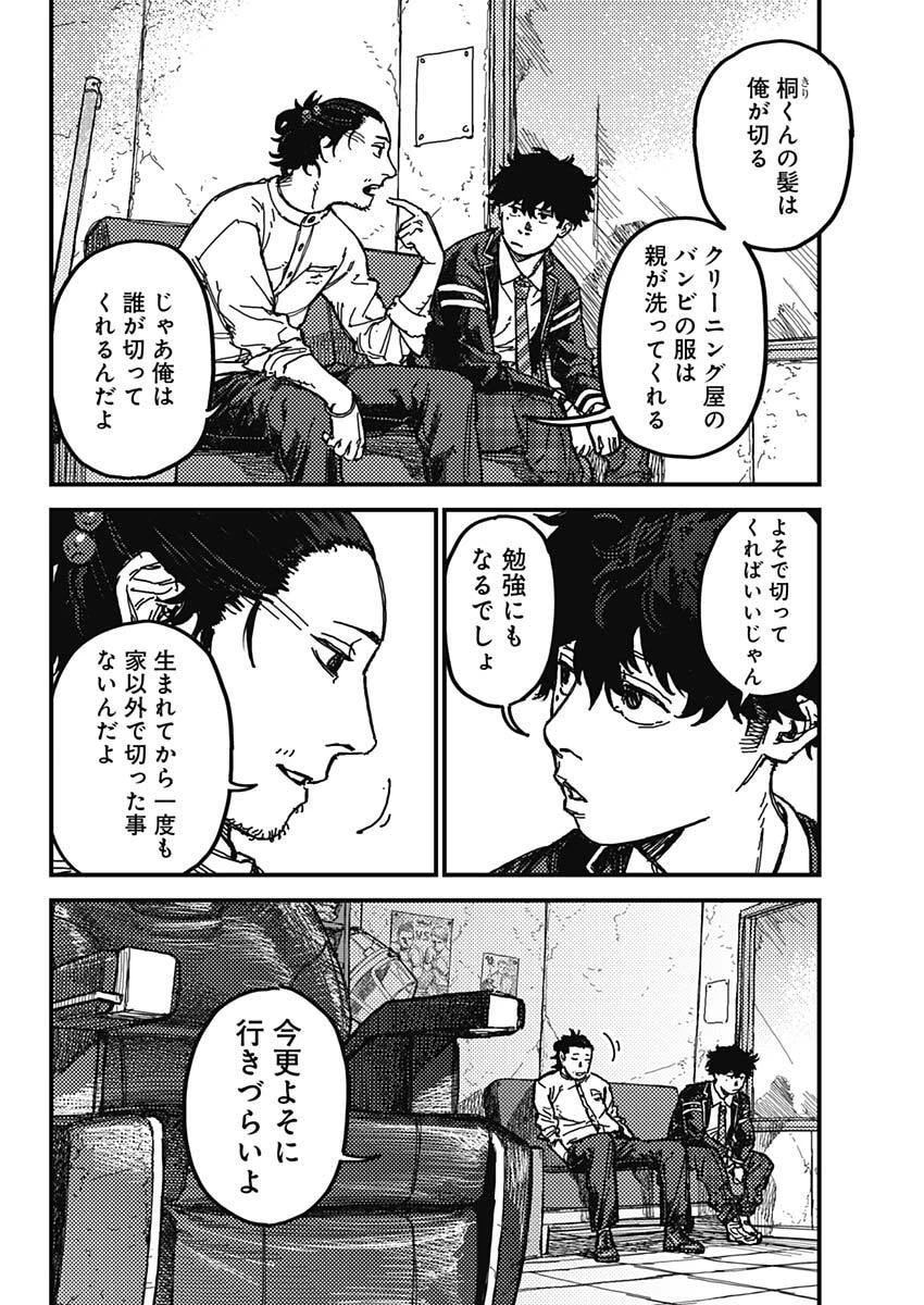 カミキル-KAMI KILL- 第1話 - 21