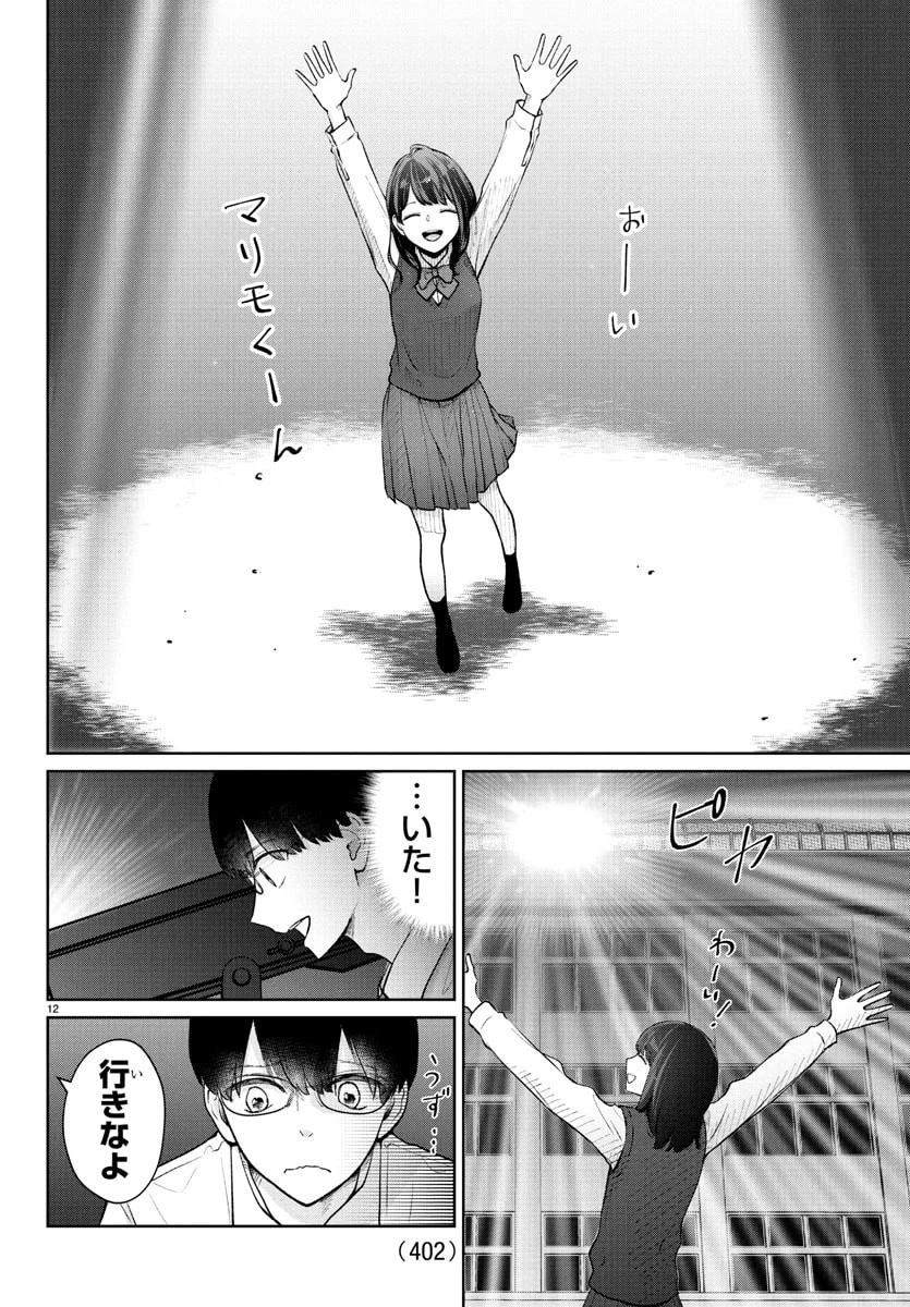 まりも兄弟の茶飯事 第56話 - 12