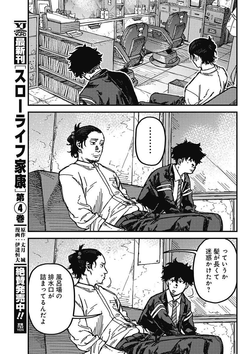 カミキル-KAMI KILL- 第1話 - 22