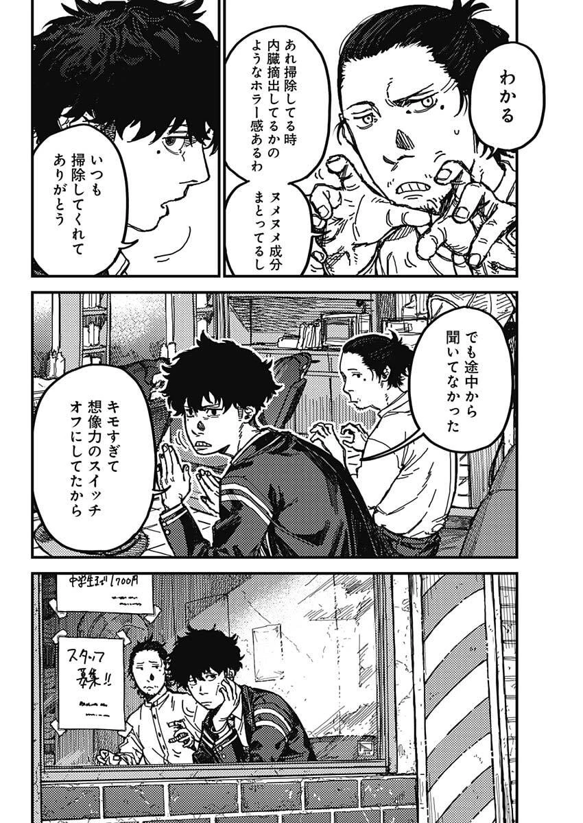 カミキル-KAMI KILL- 第1話 - 23