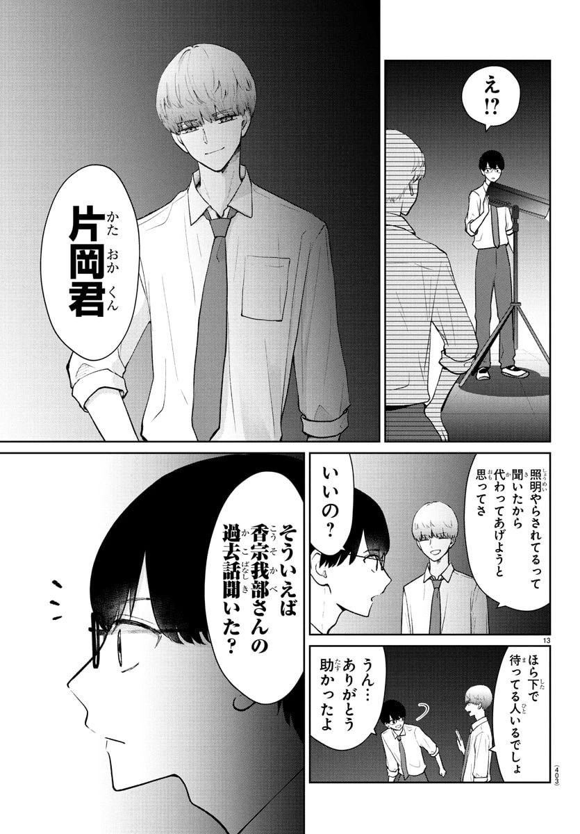 まりも兄弟の茶飯事 第56話 - 13