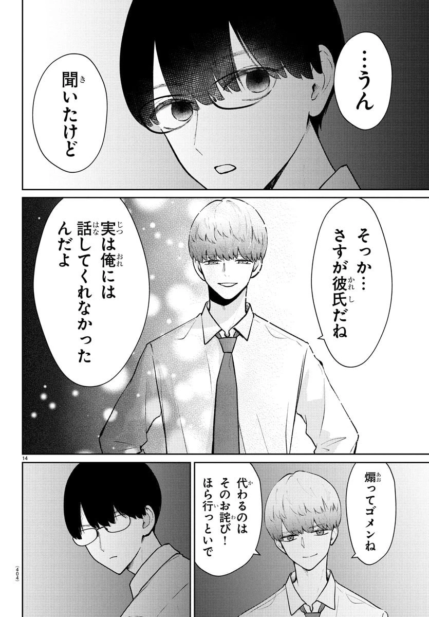 まりも兄弟の茶飯事 第56話 - 14