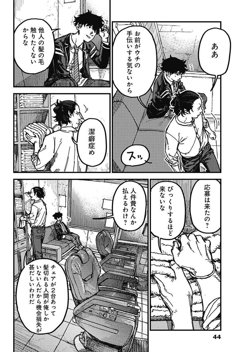 カミキル-KAMI KILL- 第1話 - 25