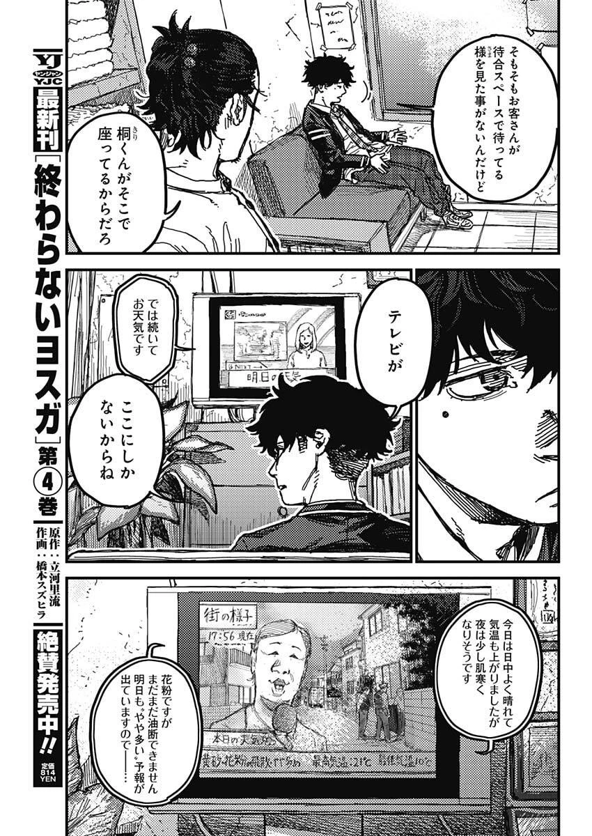 カミキル-KAMI KILL- 第1話 - 26