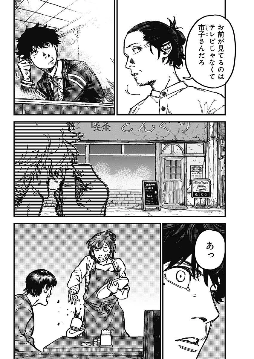 カミキル-KAMI KILL- 第1話 - 27