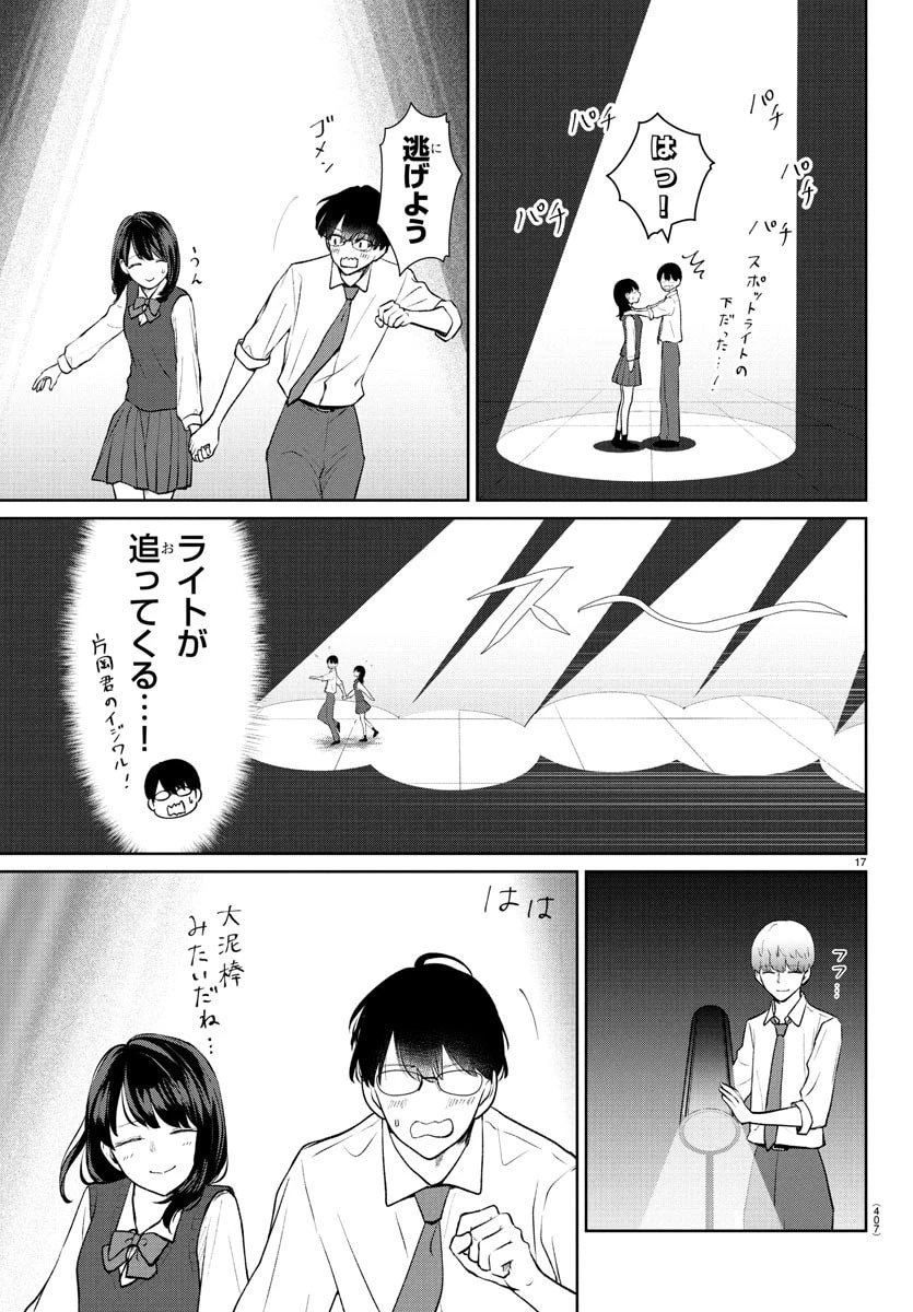 まりも兄弟の茶飯事 第56話 - 17