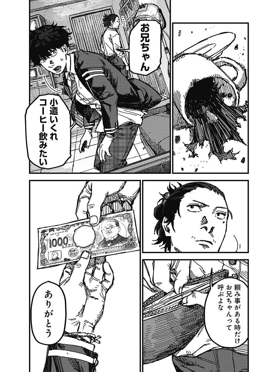 カミキル-KAMI KILL- 第1話 - 28