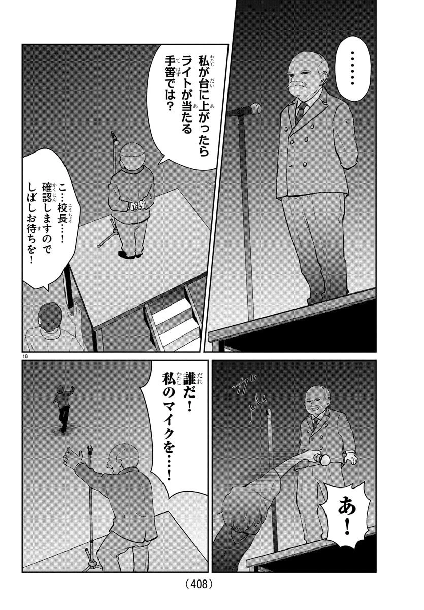 まりも兄弟の茶飯事 第56話 - 18