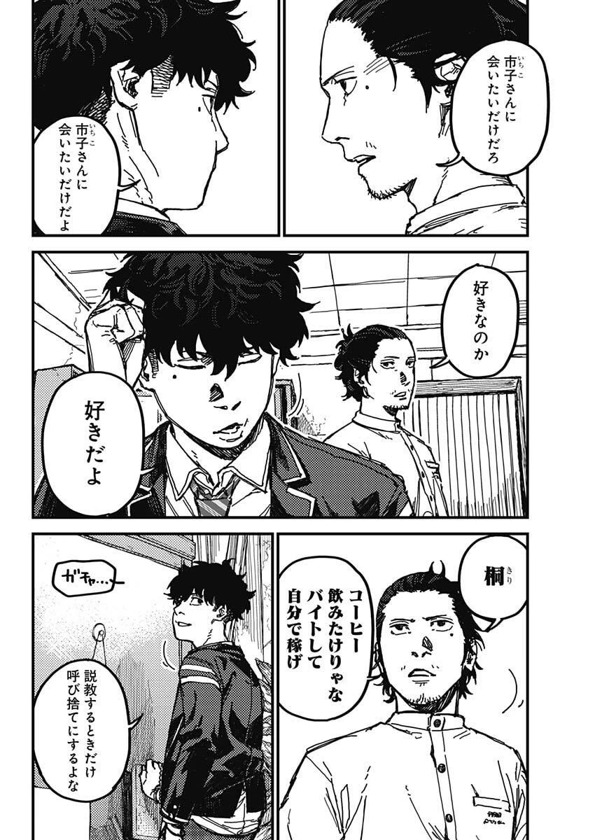 カミキル-KAMI KILL- 第1話 - 29