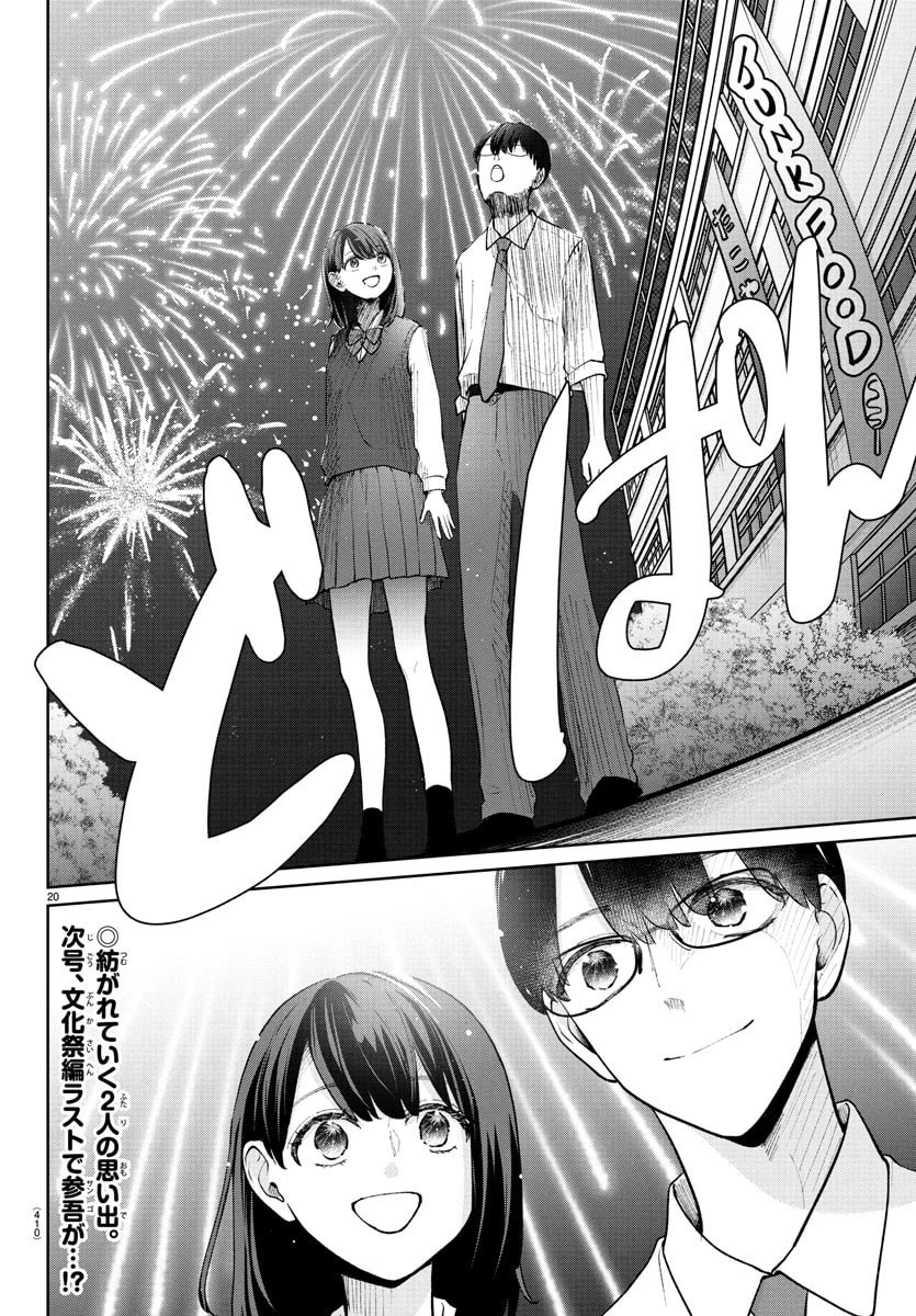 まりも兄弟の茶飯事 第56話 - 20