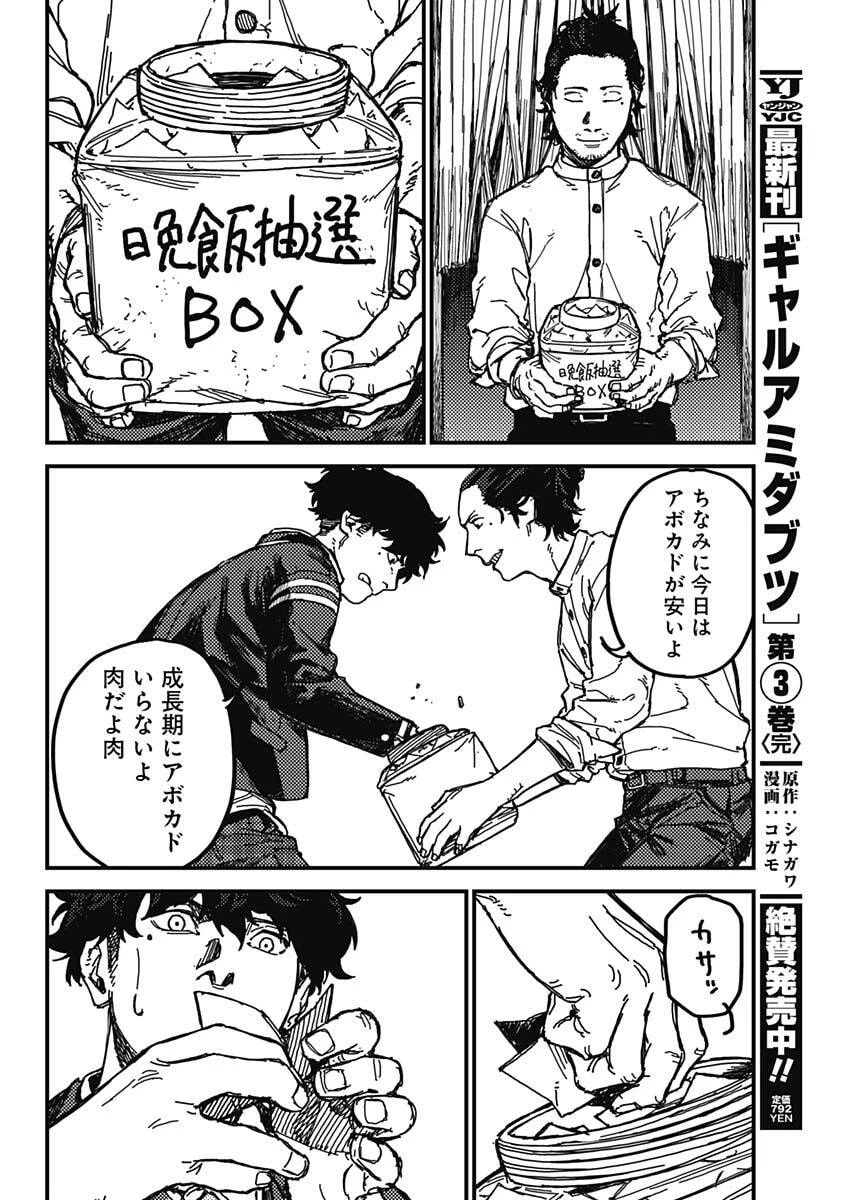 カミキル-KAMI KILL- 第1話 - 31