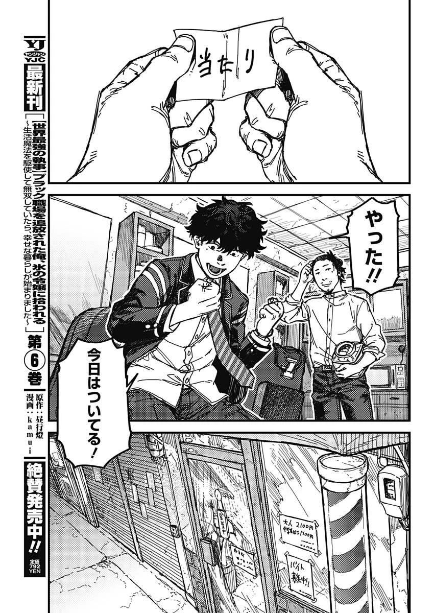 カミキル-KAMI KILL- 第1話 - 32