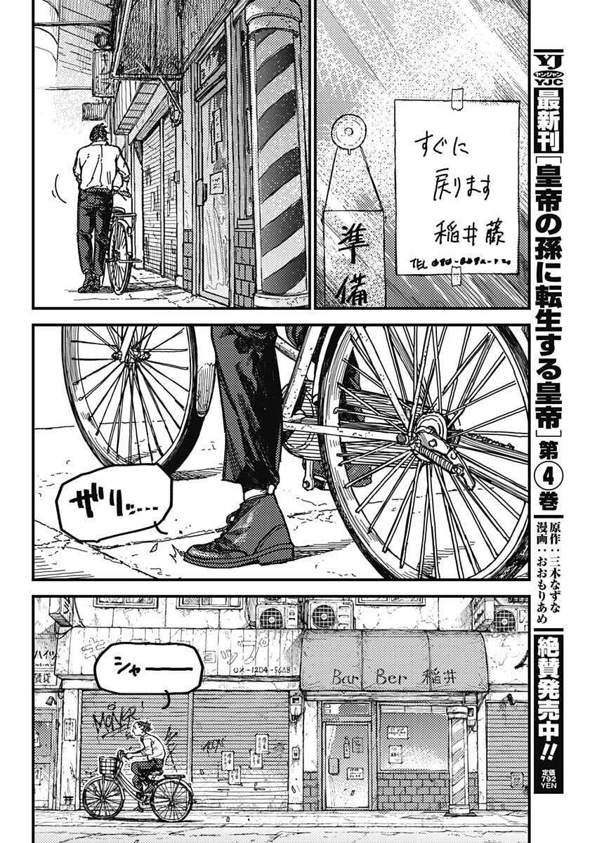 カミキル-KAMI KILL- 第1話 - 33