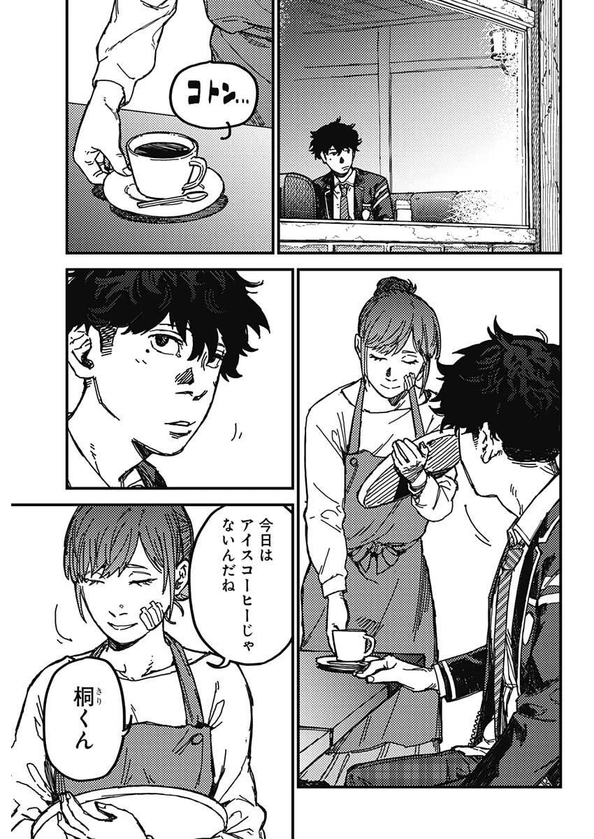 カミキル-KAMI KILL- 第1話 - 34