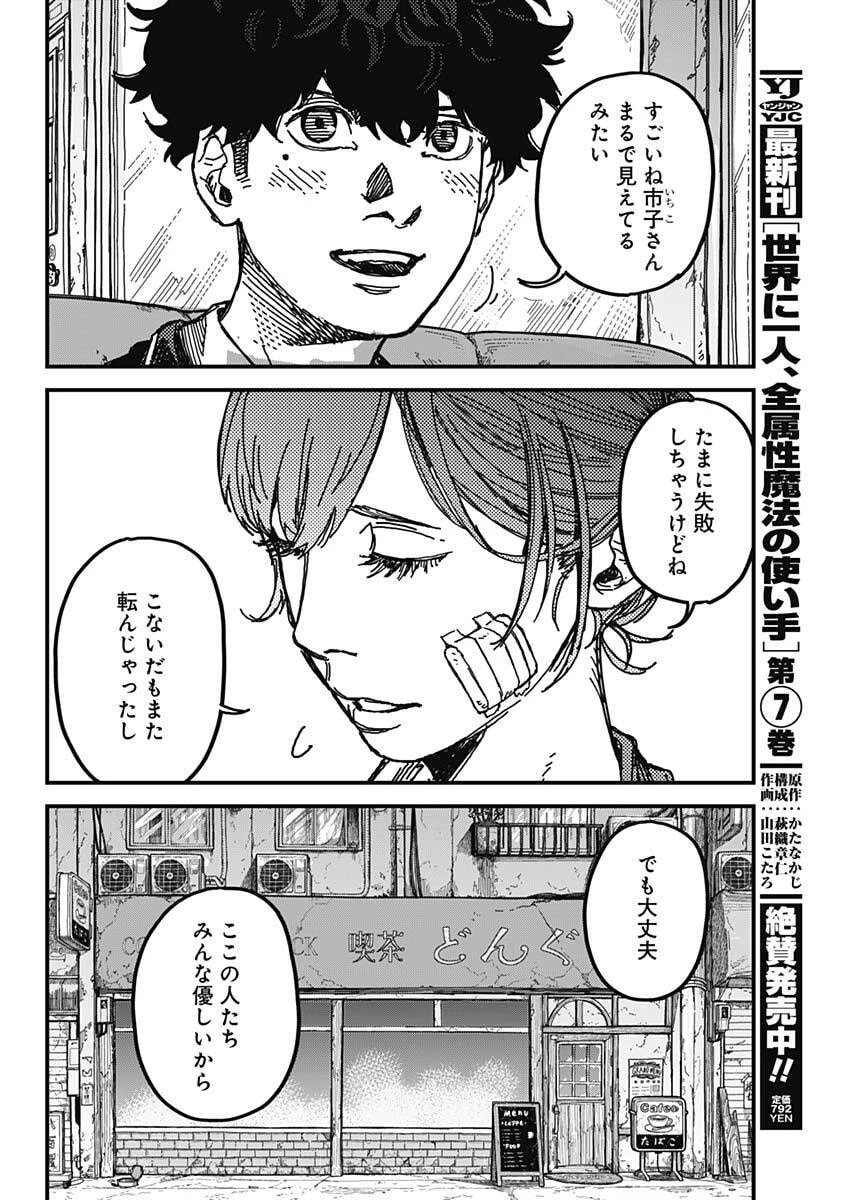 カミキル-KAMI KILL- 第1話 - 35